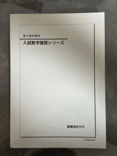 鉄緑会 高三古典 1式(バラ売り可) 鉄緑会 高三古典 1式(バラ売り可)