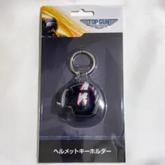 2025年最新】トップガン ヘルメットキーホルダーの人気アイテム - メルカリ
