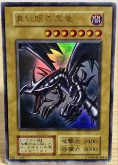 r*u様 【初期】真紅眼の黒竜 (遊戯王OCG)ウルトラレア