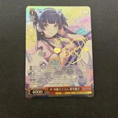 ザ・冬優子イズム 黛冬優子 SP 箔押しサイン ザ・冬優子イズム 黛冬優子 SP 箔押しサイン ザ・冬優子イズム 黛冬