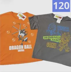 新品　ドラゴンボール ダイマ　Tシャツ 120㎝ ２枚セット 男の子
