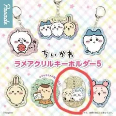 【匿名配送】ちいかわラメアクリルキーホルダー5　 サウナ　モモンガとラッコ