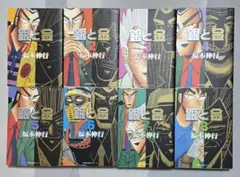 銀と金 全8巻セット 福本伸行 双葉文庫