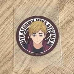 ハイキュー マツキヨココカラ クリアステッカー 宮侑