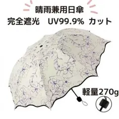 【新品】晴雨兼用日傘　折りたたみ傘　コンパクト　紫外線　花柄　紫　軽量　日傘