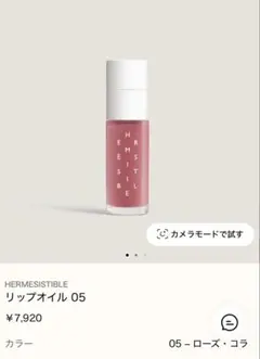 ⭐︎新品未使用⭐︎HERMES HERMESISTIBLE リップオイル 05のサムネイル