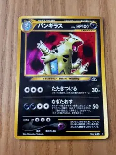 ポケモンカード バンギラス 旧裏 遺跡をこえて 渦巻き - メルカリ