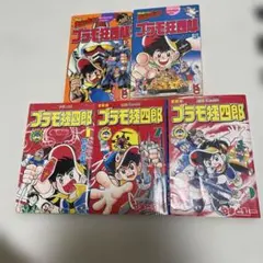 プラモ狂四郎 文庫本 10巻 テレまんがヒーローズ プラモ狂四郎U.C.
