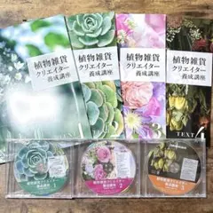 2026年最新】植物雑貨クリエイター養成講座の人気アイテム - メルカリ