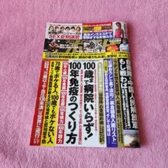 週刊ポスト2025.8.29-9.5 最新号