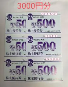 2026年最新】大庄 株主優待の人気アイテム - メルカリ
