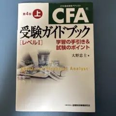 CFA レベル2 TACテキストなど 2026年最新】cfa tacの人気アイテム - メルカリ
