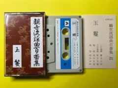 2026年最新】観世流謡曲百番集の人気アイテム - メルカリ