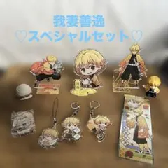 鬼滅の刃　我妻善逸　♡スペシャルグッズ１０点セット♡