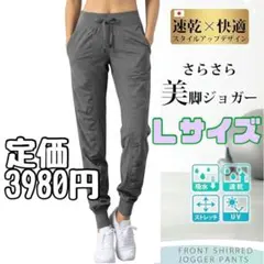 新品 ジョガーパンツ ロングパンツ ジャージ ヨガ Lサイズ フィットネス