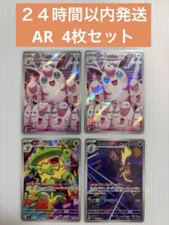 ポケモンカード インフェルノX AR 4枚セットのサムネイル