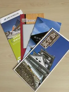 高知県 観光パンフレット 4点セット