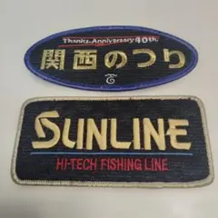 SUNLINE 関西のつり ワッペン 2枚セットのサムネイル
