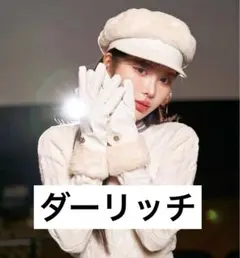 【新品未使用】ダーリッチ ノベルティ 手袋 ファーグローブ