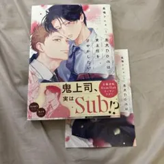 忠犬Domは東主任を甘やかしたい. 1