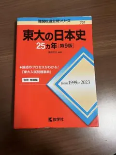 2026年最新】東大日本史の人気アイテム - メルカリ