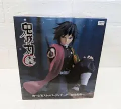 「鬼滅の刃」ぬーどるストッパーフィギュア-冨岡義勇