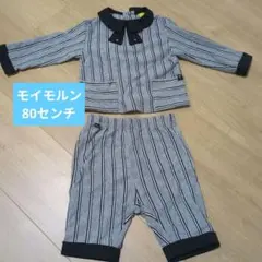 モイモルン ストライプ 襟付き セットアップ 80
