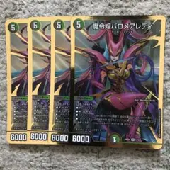 バロメアレディ