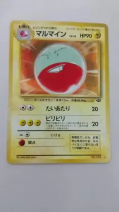 旧裏ポケカ マルマイン ★ 全ホロ強、第2弾拡張パック ポケモンジャングル