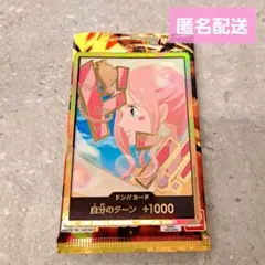 ワンピースカード ザ・ベスト2 しらほし 金枠ドンカード スーパーパラレル