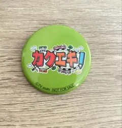 カクエキ缶バッチ　黄緑