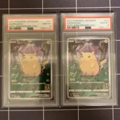 【PSA10】連番ピカチュウ 25th anniversary