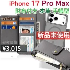 iPhone17ProMax 本革 分離式財布ケース MagSafe グレー