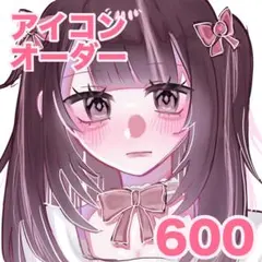 アイコンオーダー イラスト依頼 イラストオーダー