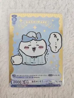 2025年最新】ちいかわヴァイスシュヴァルツSSPの人気アイテム - メルカリ