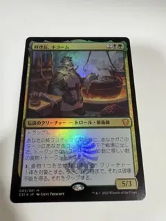 MTG 料理長、ギヨーム 日本語版FOIL 1枚のサムネイル