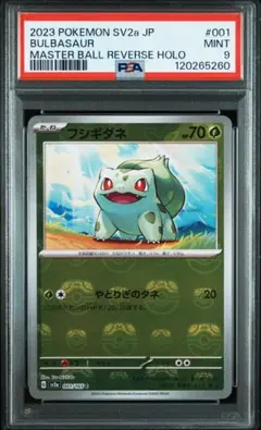 ヒトカゲ　ゼニガメ　フシギダネ　マスターボールミラー　ポケモンカード151 ヒトカゲ・フシギダネ・ゼニガメ マスターボールミラー ポケモン