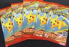 ポケモンカードMEGA マクドナルドハッピーセット2025プロモカード5パック