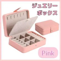 ジュエリーボックス アクセサリーボックス　ピアス 収納　大容量　ネックレスのサムネイル
