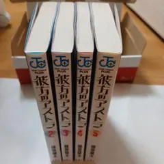 彼方のアストラ２～５巻