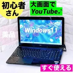 NEC ノートパソコン Windows11 YouTubeに最適！ノートPC本体のサムネイル