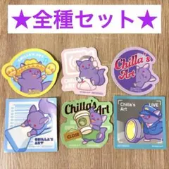 【土日限定値下げ¨̮⃝】チラズアート特製ステッカー 全6種セット 閉店事件夜勤事件他