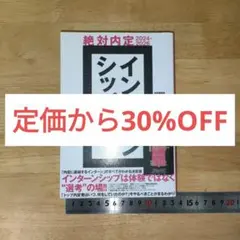 絶対内定2024-2026 インターンシップ