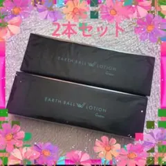 ワールドレップサービス アースボールWローション(グリーン)　75ml　 2個のサムネイル