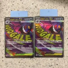 メガゲンガーex ma 2枚セット