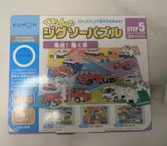 くもんのジグソーパズル STEP 5 3セット