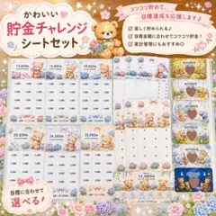2026年最新】セービングチャレンジの人気アイテム - メルカリ