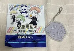 獄門疆 アクリルキーホルダー 呪術廻戦 新品のサムネイル