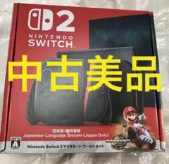美品　Nintendo Switch 2 マリオカートワールドセット