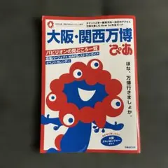 大阪万博